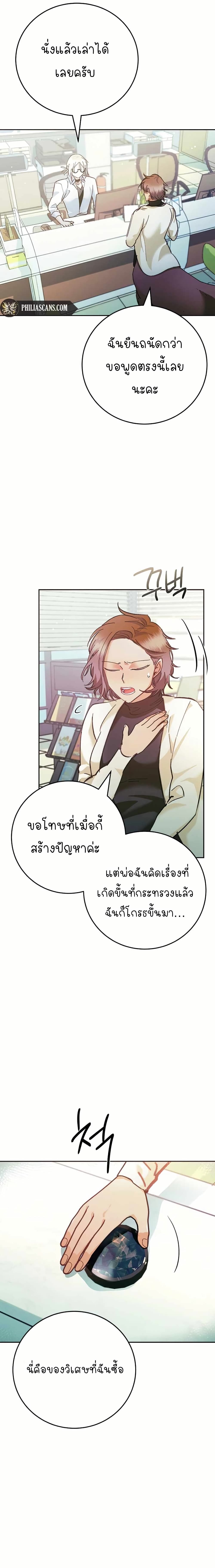 I Became a Civil Servant in a Magical World page 6