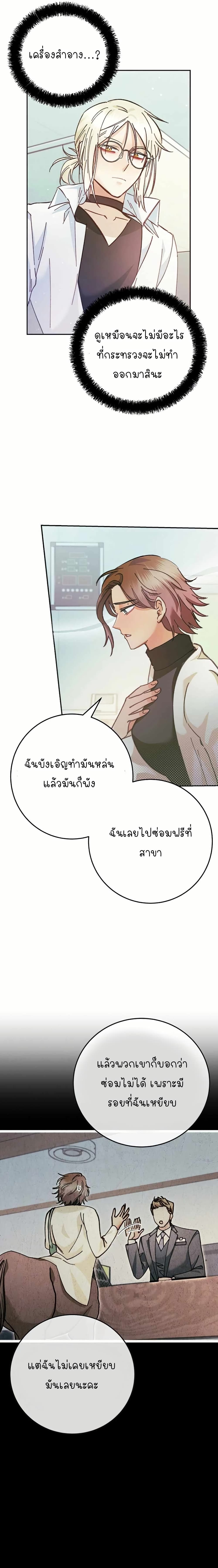 I Became a Civil Servant in a Magical World page 7