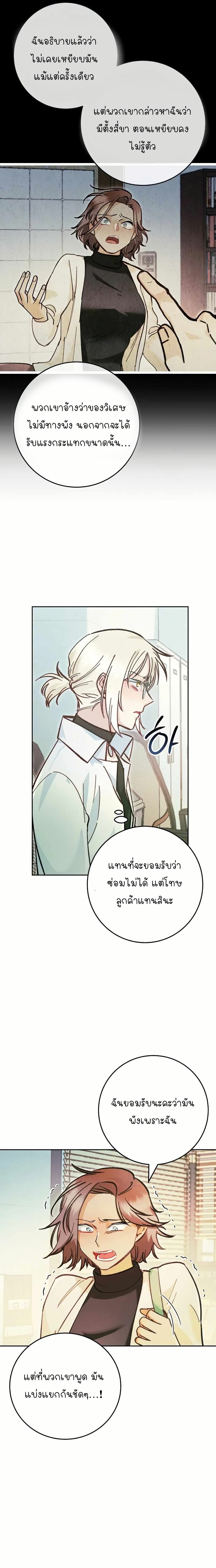 I Became a Civil Servant in a Magical World page 8
