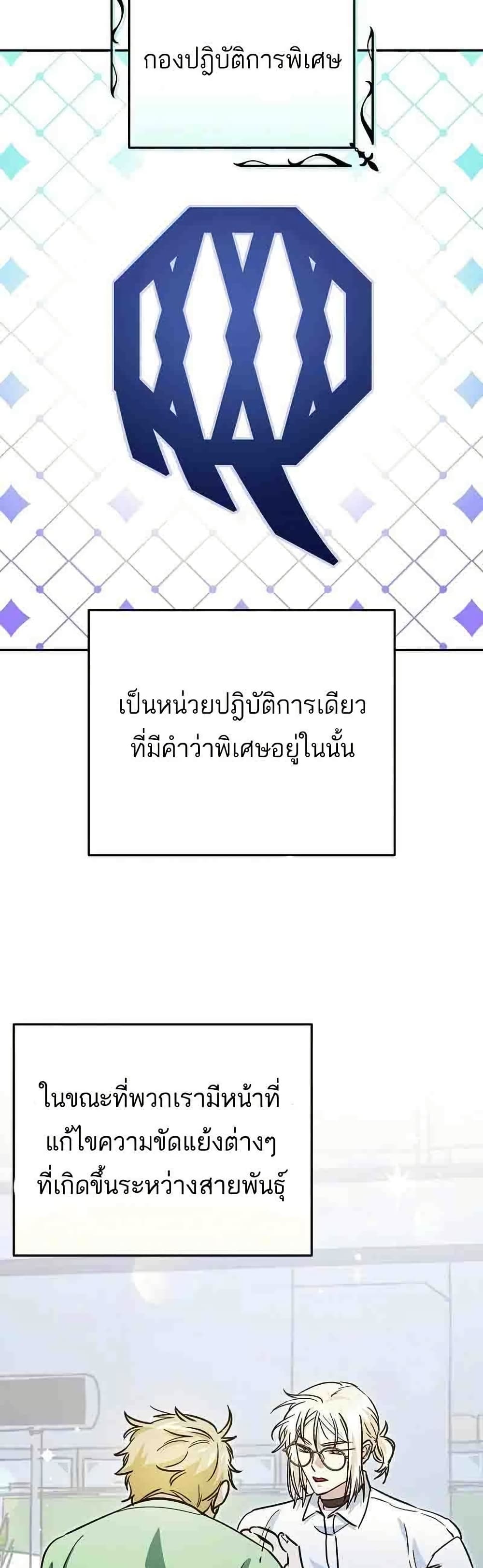 I Became a Civil Servant in a Magical World page 2