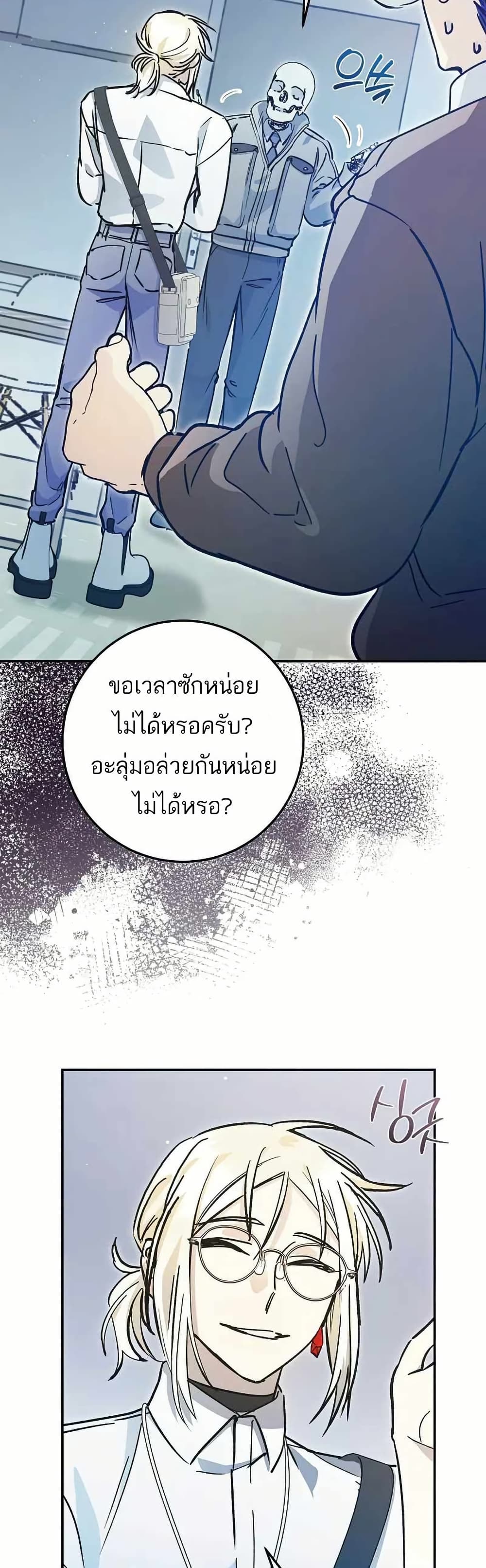 I Became a Civil Servant in a Magical World page 5