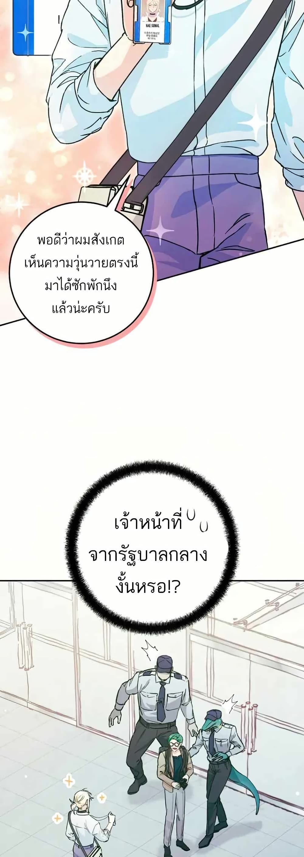 I Became a Civil Servant in a Magical World page 4
