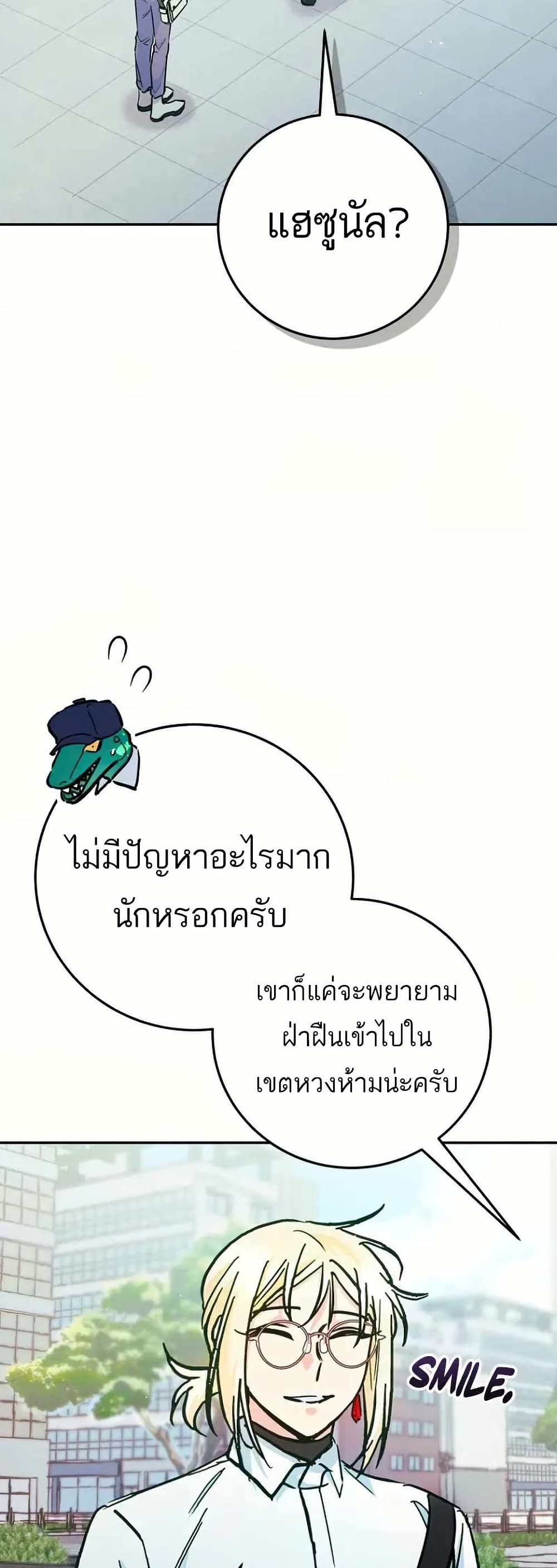I Became a Civil Servant in a Magical World page 5