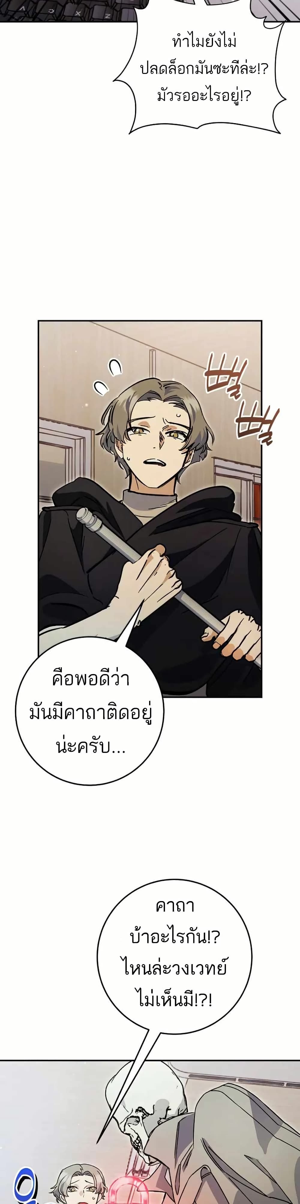 I Became a Civil Servant in a Magical World page 2