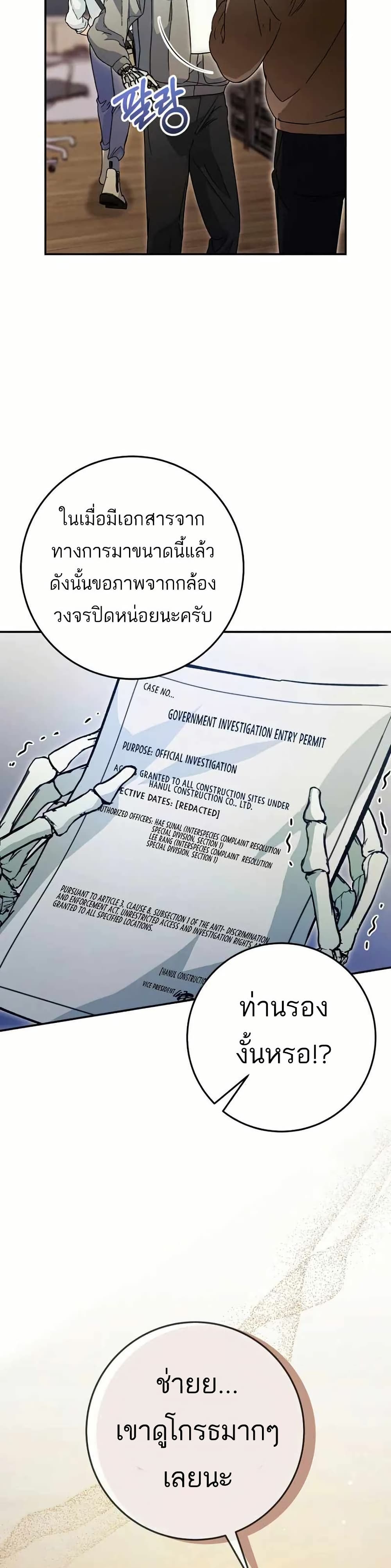 I Became a Civil Servant in a Magical World page 8