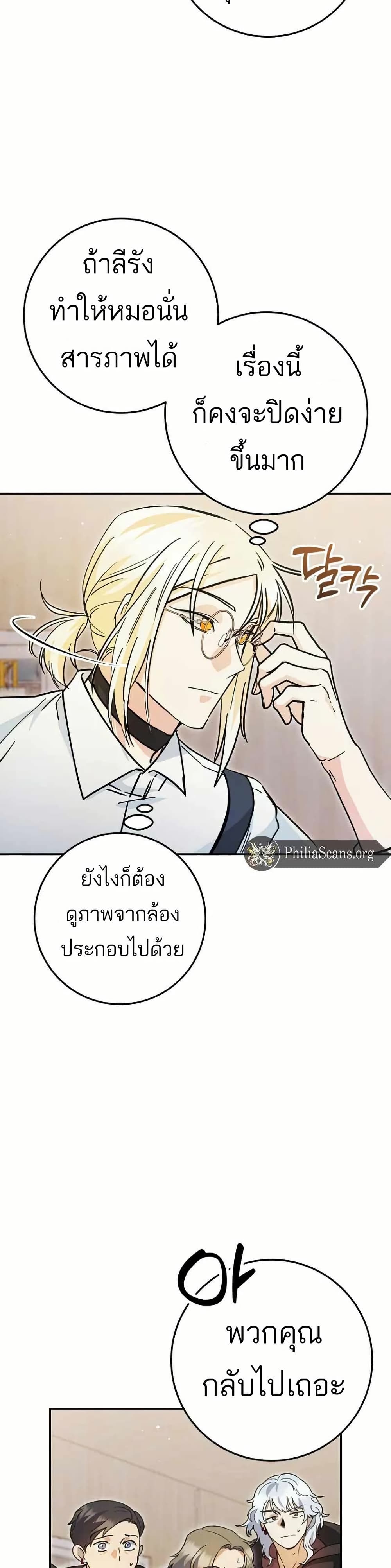 I Became a Civil Servant in a Magical World page 10