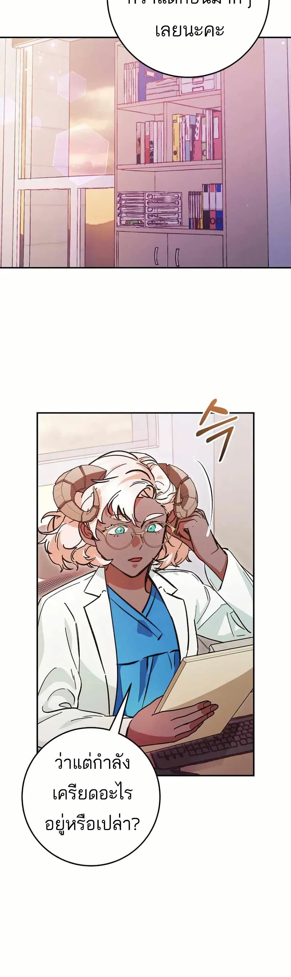 I Became a Civil Servant in a Magical World page 2
