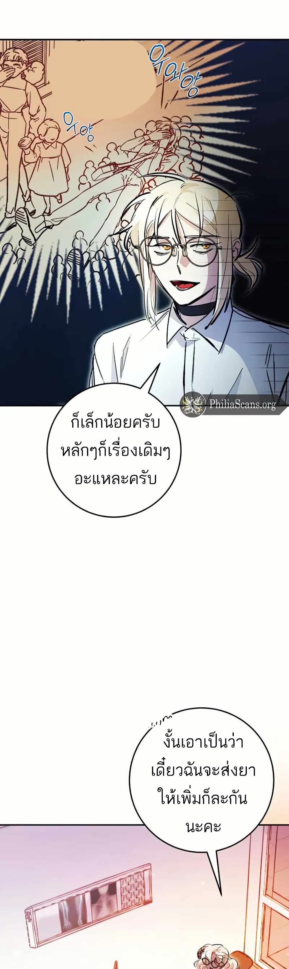 I Became a Civil Servant in a Magical World page 3