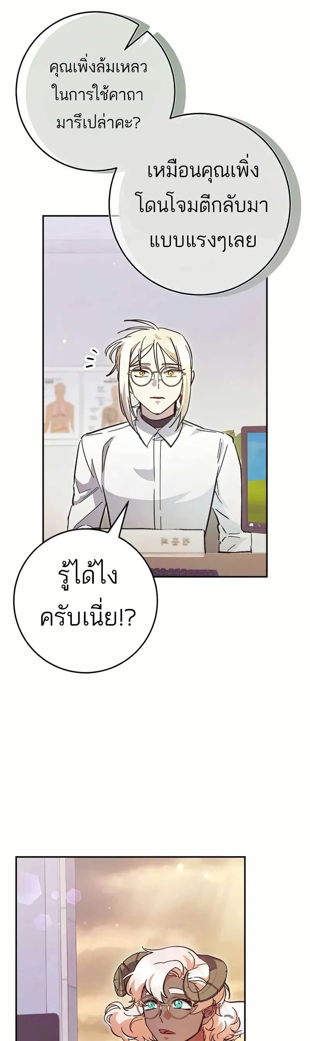 I Became a Civil Servant in a Magical World page 5