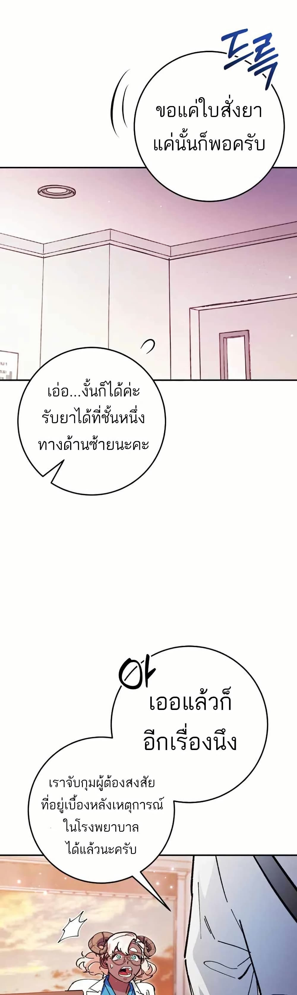 I Became a Civil Servant in a Magical World page 10