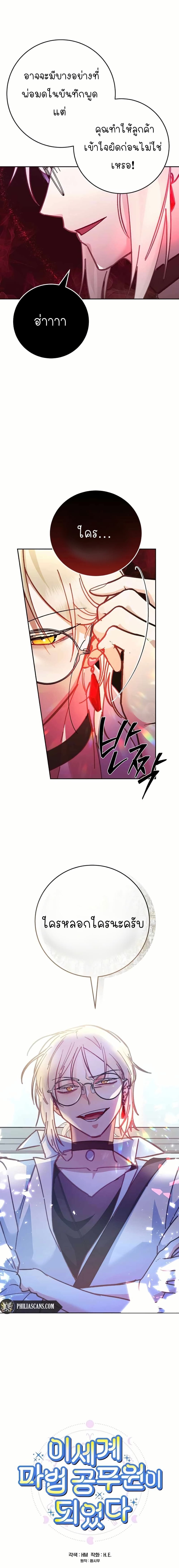 I Became a Civil Servant in a Magical World page 1