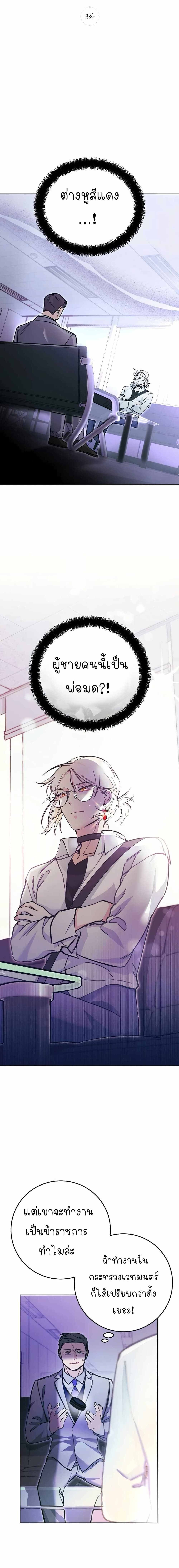 I Became a Civil Servant in a Magical World page 2