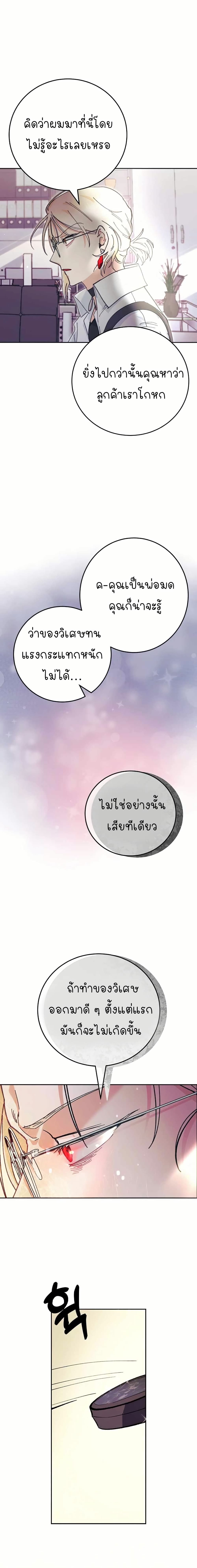 I Became a Civil Servant in a Magical World page 3