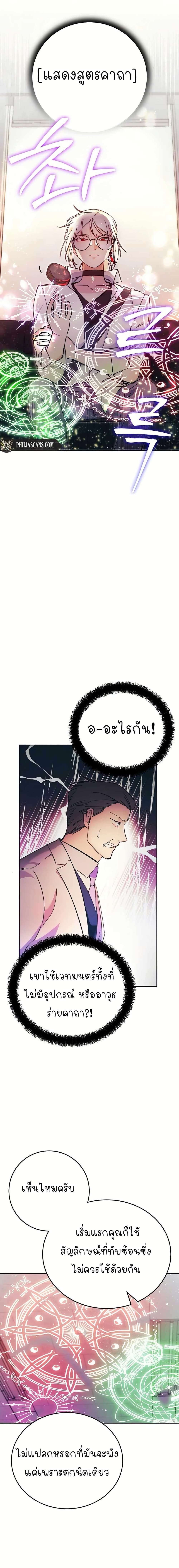 I Became a Civil Servant in a Magical World page 4