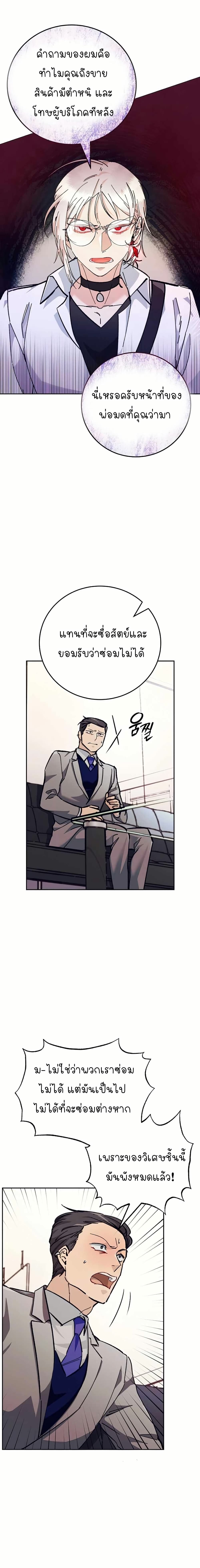 I Became a Civil Servant in a Magical World page 5