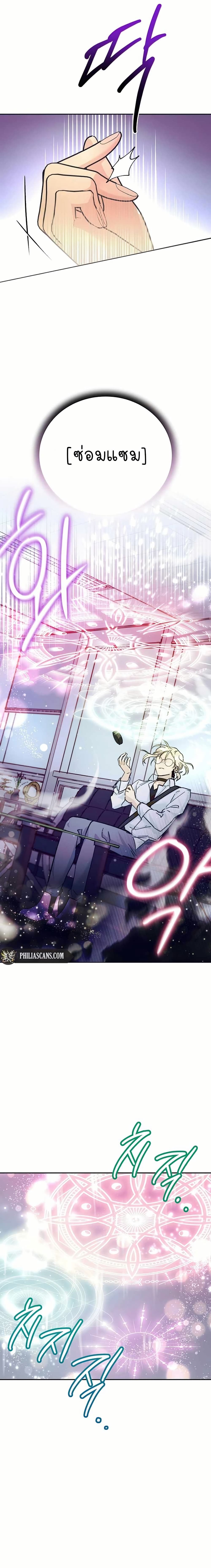 I Became a Civil Servant in a Magical World page 6