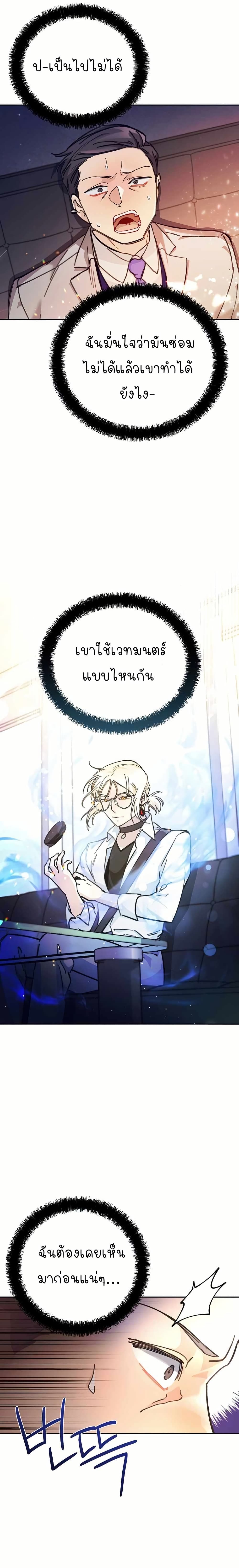 I Became a Civil Servant in a Magical World page 7