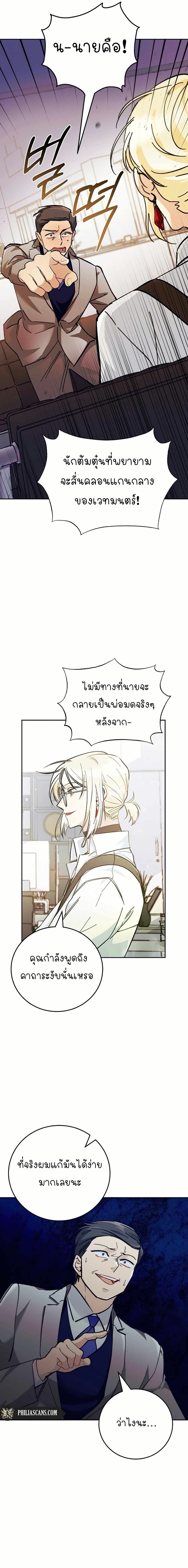 I Became a Civil Servant in a Magical World page 8
