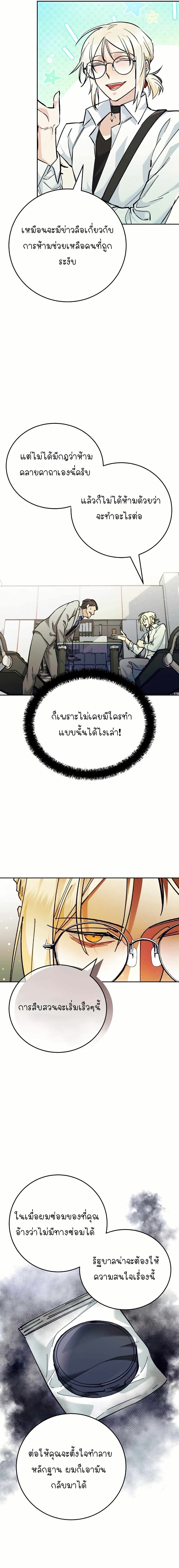 I Became a Civil Servant in a Magical World page 10