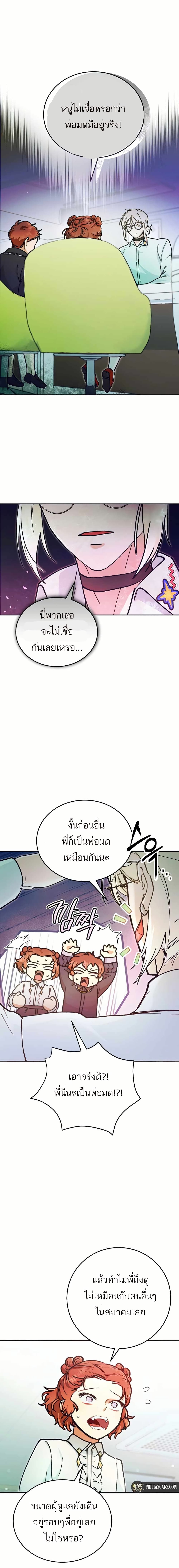 I Became a Civil Servant in a Magical World page 1