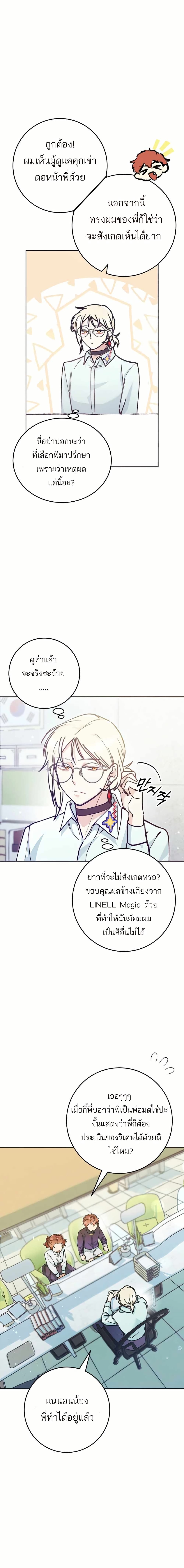 I Became a Civil Servant in a Magical World page 2
