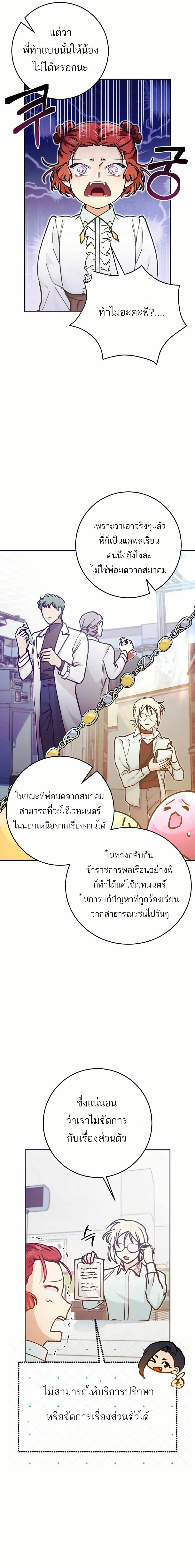 I Became a Civil Servant in a Magical World page 3