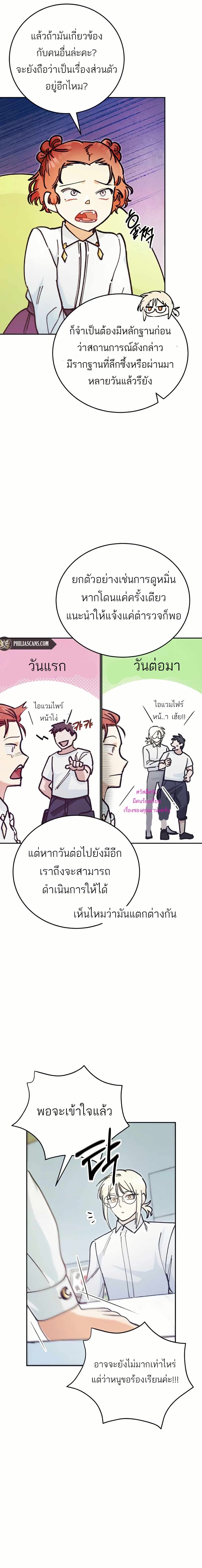 I Became a Civil Servant in a Magical World page 4