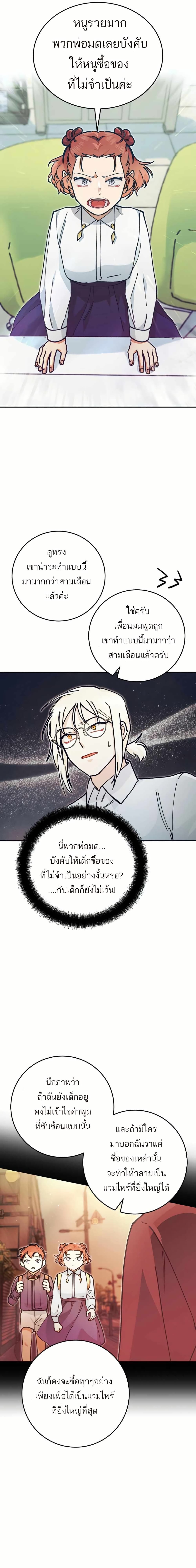 I Became a Civil Servant in a Magical World page 5