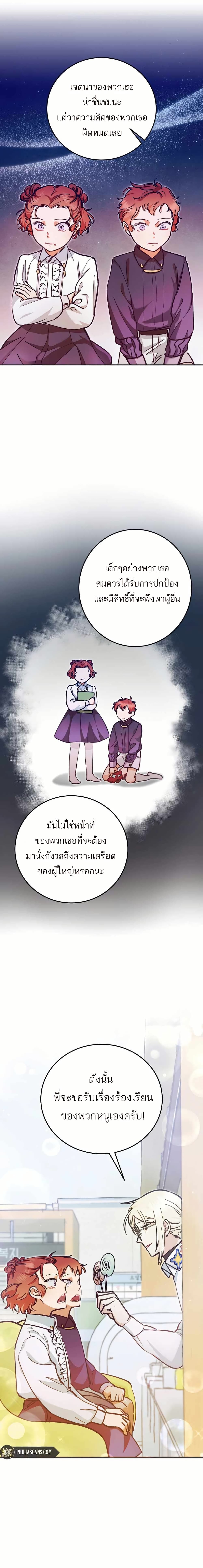 I Became a Civil Servant in a Magical World page 7