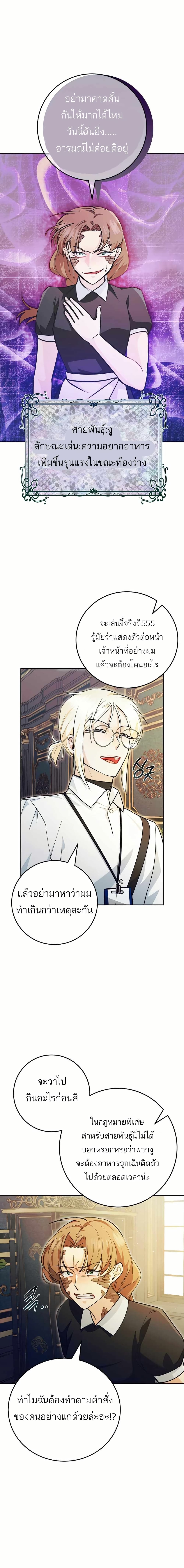 I Became a Civil Servant in a Magical World page 3