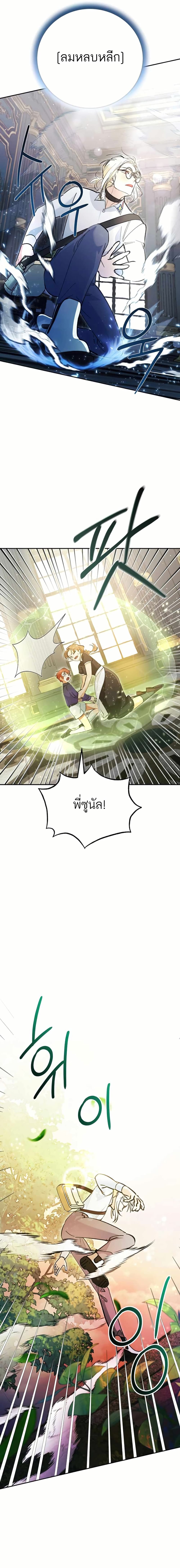 I Became a Civil Servant in a Magical World page 7