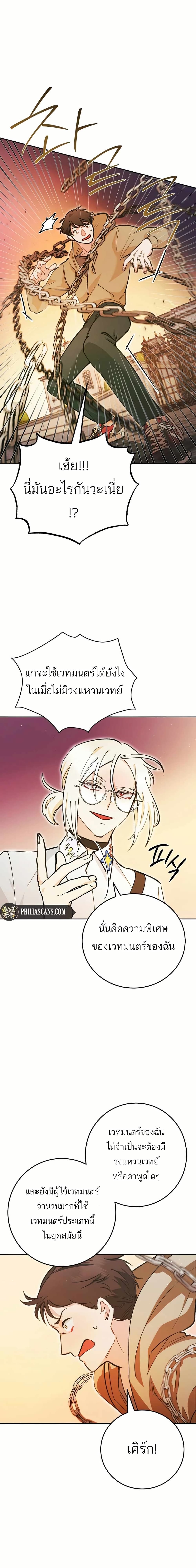 I Became a Civil Servant in a Magical World page 10