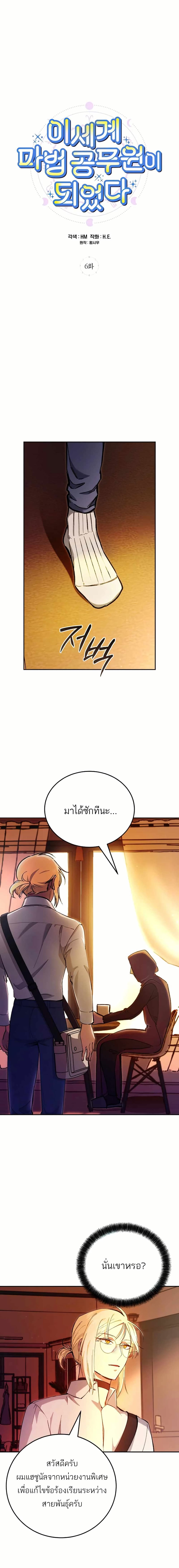 I Became a Civil Servant in a Magical World page 1