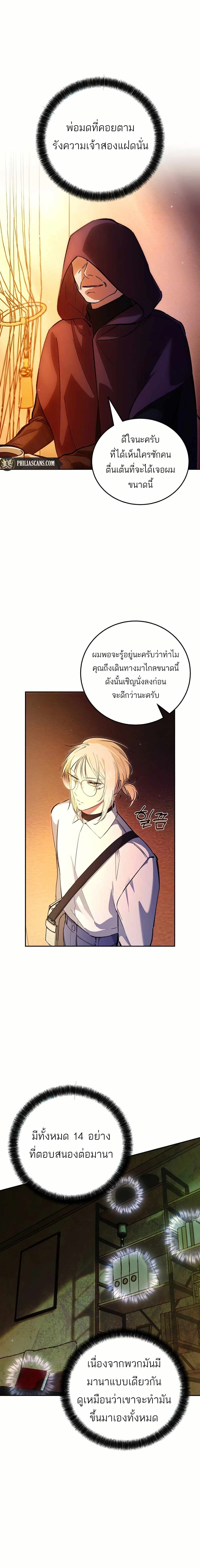 I Became a Civil Servant in a Magical World page 2