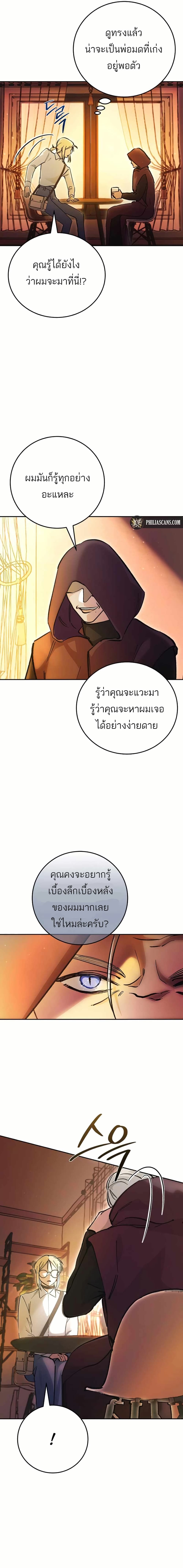 I Became a Civil Servant in a Magical World page 3