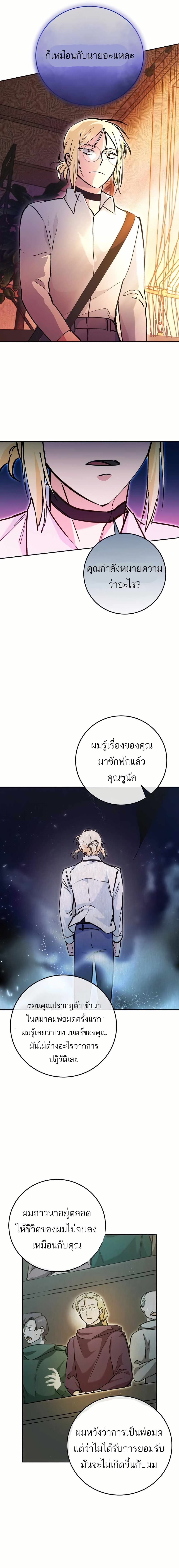 I Became a Civil Servant in a Magical World page 7