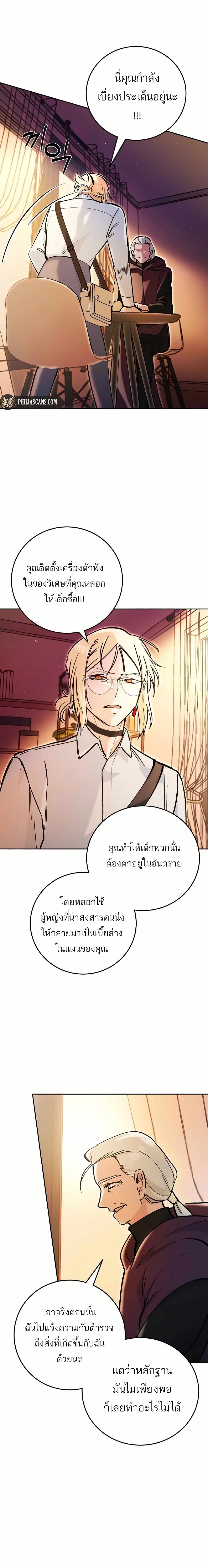 I Became a Civil Servant in a Magical World page 8