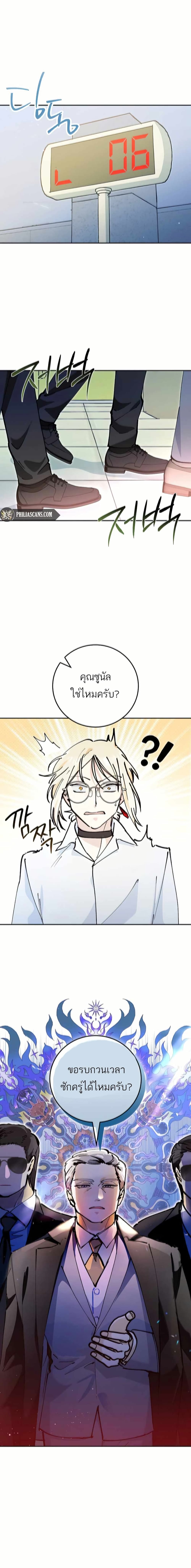 I Became a Civil Servant in a Magical World page 1