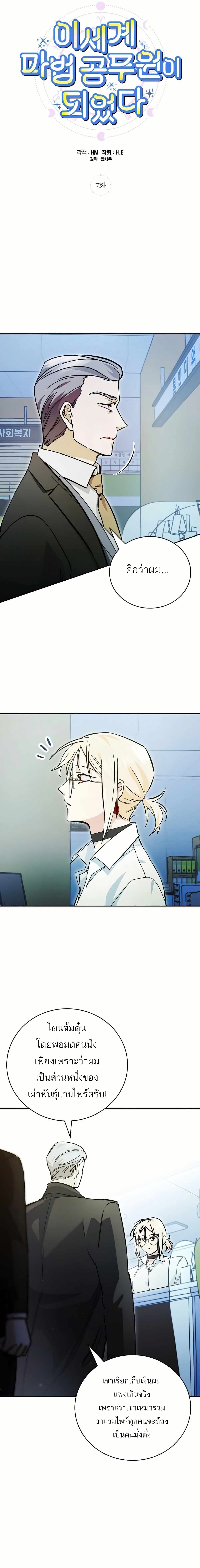 I Became a Civil Servant in a Magical World page 2