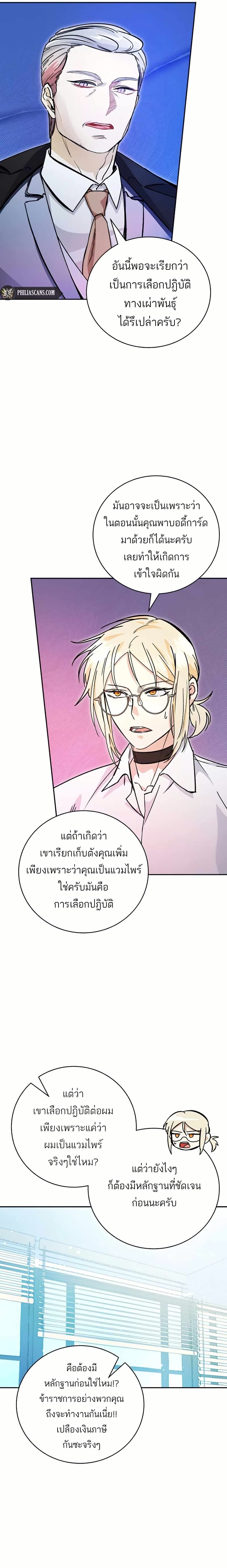 I Became a Civil Servant in a Magical World page 3