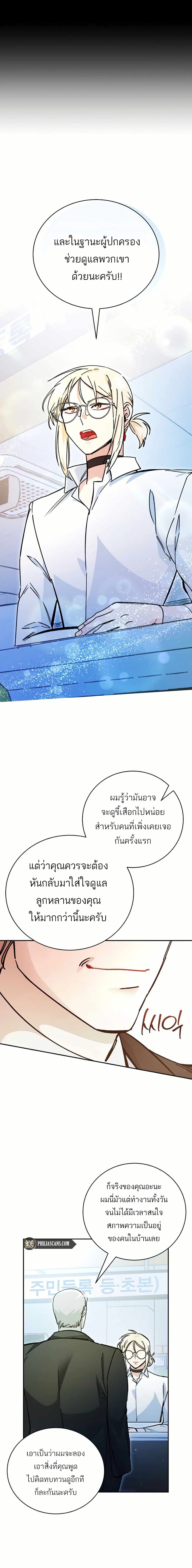 I Became a Civil Servant in a Magical World page 7