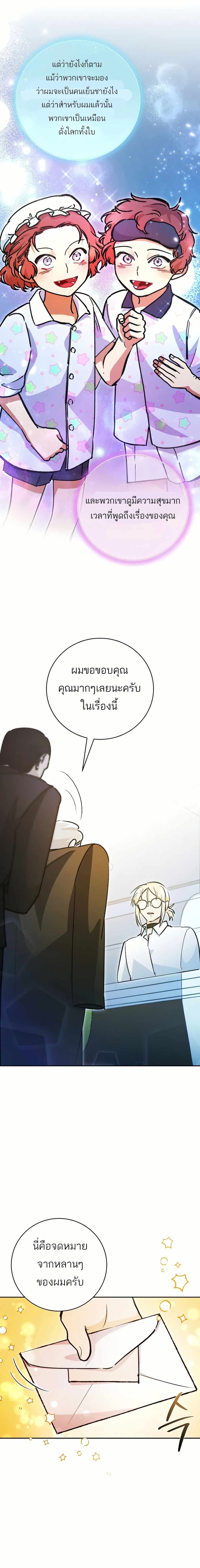 I Became a Civil Servant in a Magical World page 8