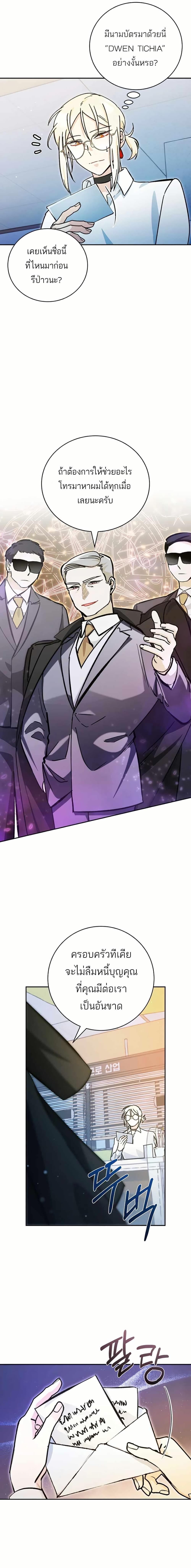 I Became a Civil Servant in a Magical World page 9