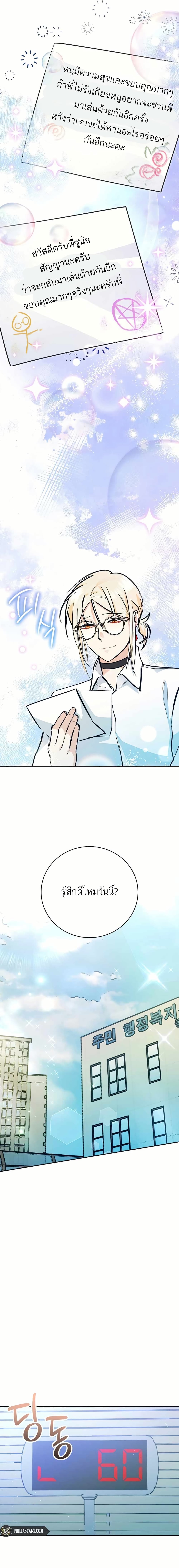 I Became a Civil Servant in a Magical World page 10