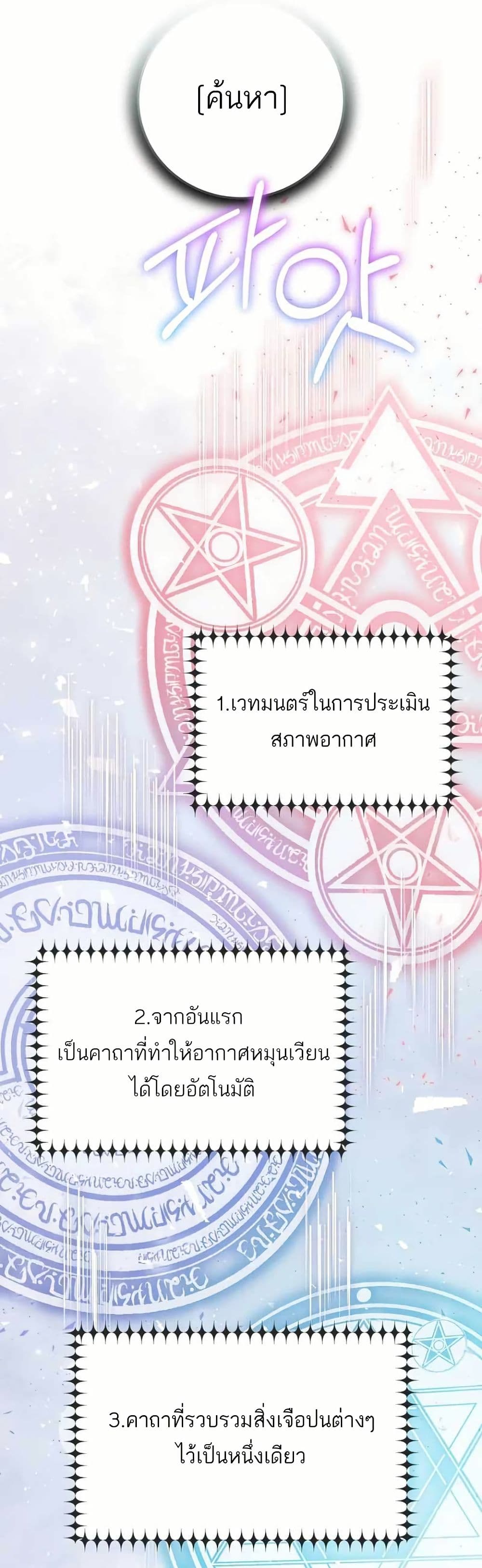 I Became a Civil Servant in a Magical World page 7