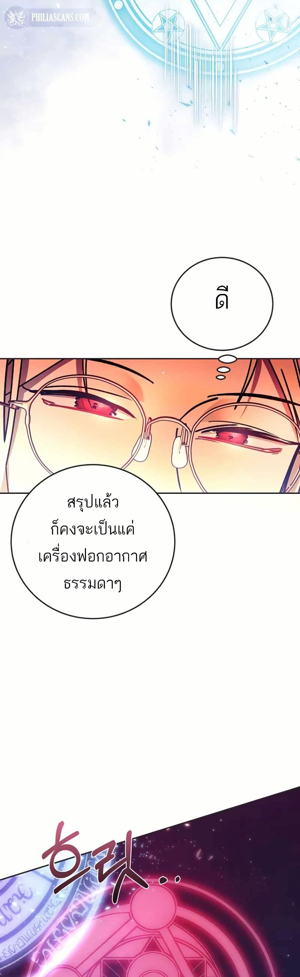 I Became a Civil Servant in a Magical World page 8