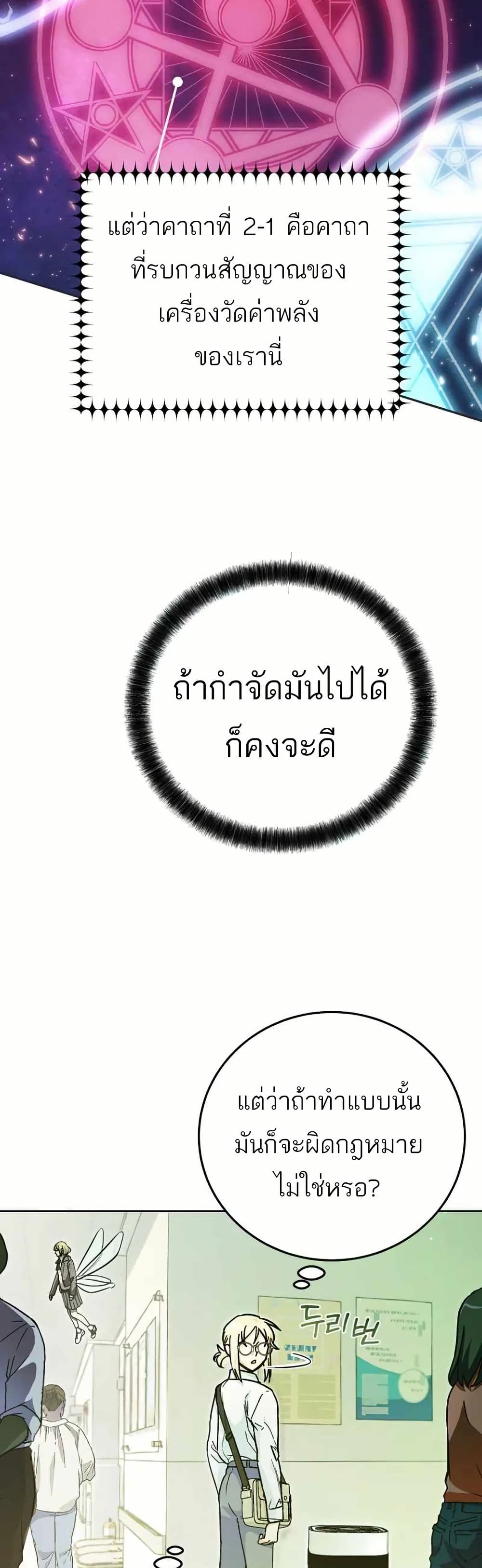 I Became a Civil Servant in a Magical World page 9