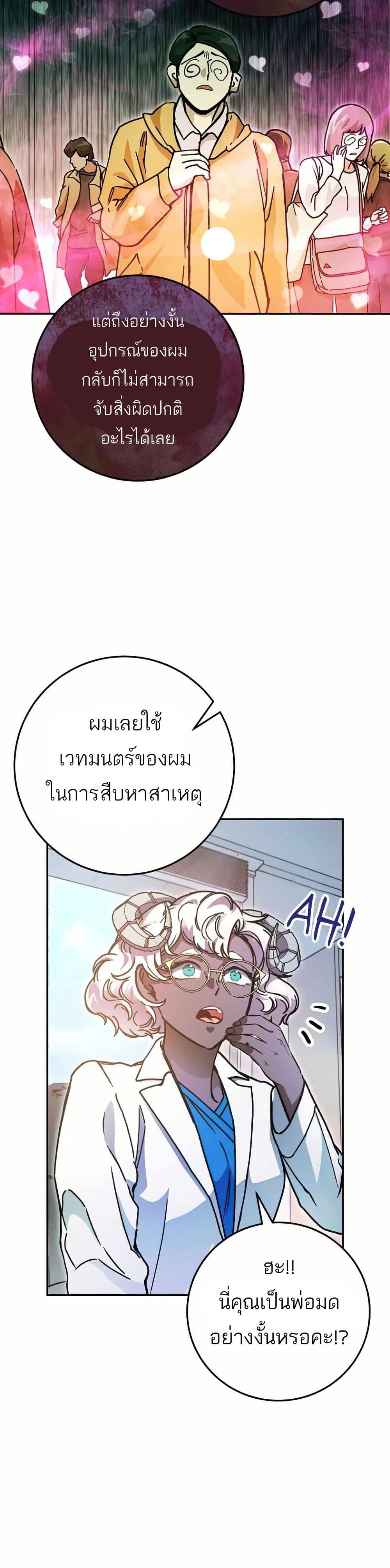 I Became a Civil Servant in a Magical World page 3