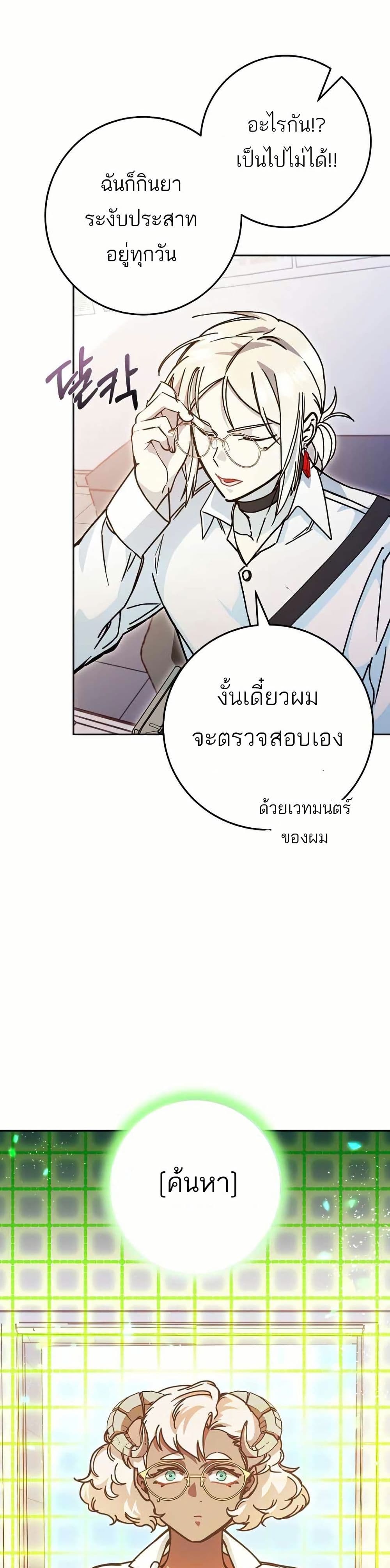 I Became a Civil Servant in a Magical World page 5