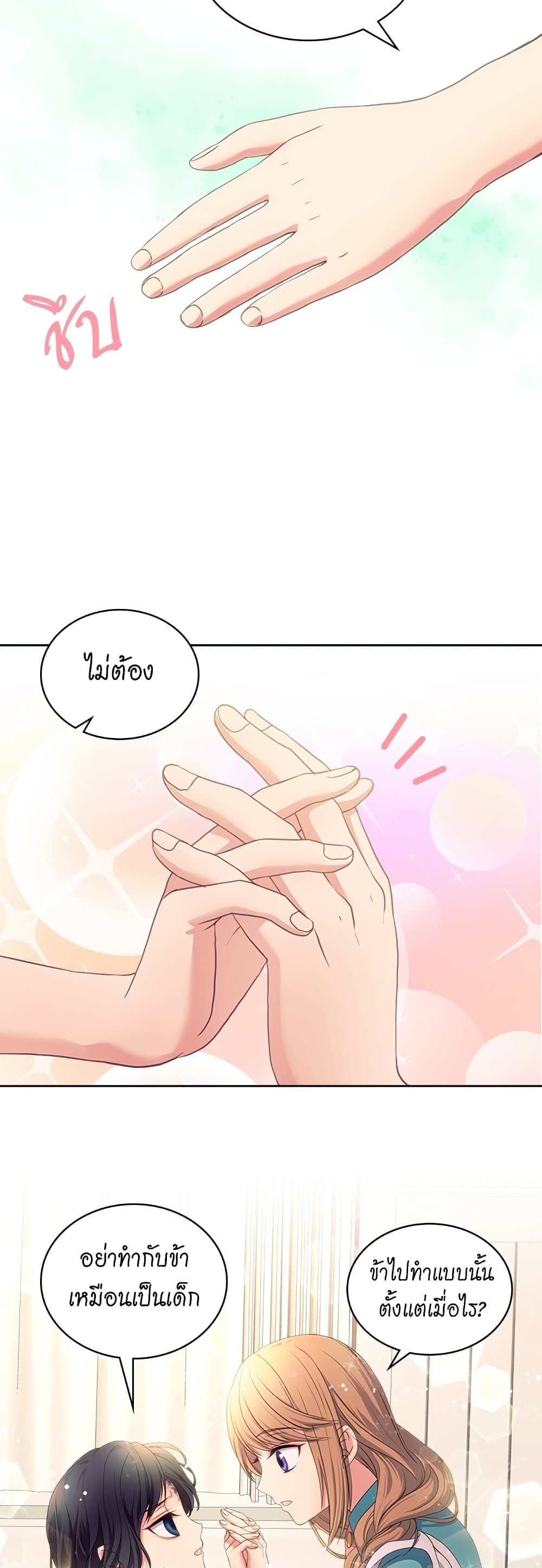 I Became a Duke's Maid page 6
